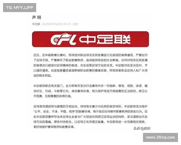 足协强硬表态捍卫球员尊严严惩违规行为绝不姑息