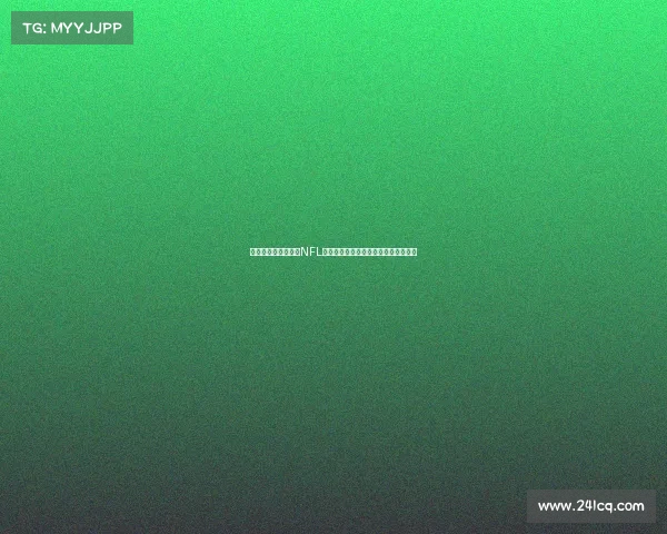 球迷文化多元化推动NFL社交媒体互动激增助力赛事影响力提升