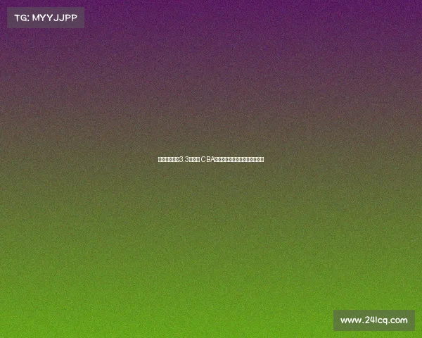 篮协账户躺着3.3亿资金 CBA球队仍需自掏腰包办理归化手续